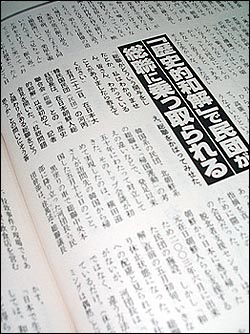 <주간문춘> 6월 1일자에 실린 "민단이 총련에 흡수된다(이용당한다)"는 자극적인 제목의 기사. 